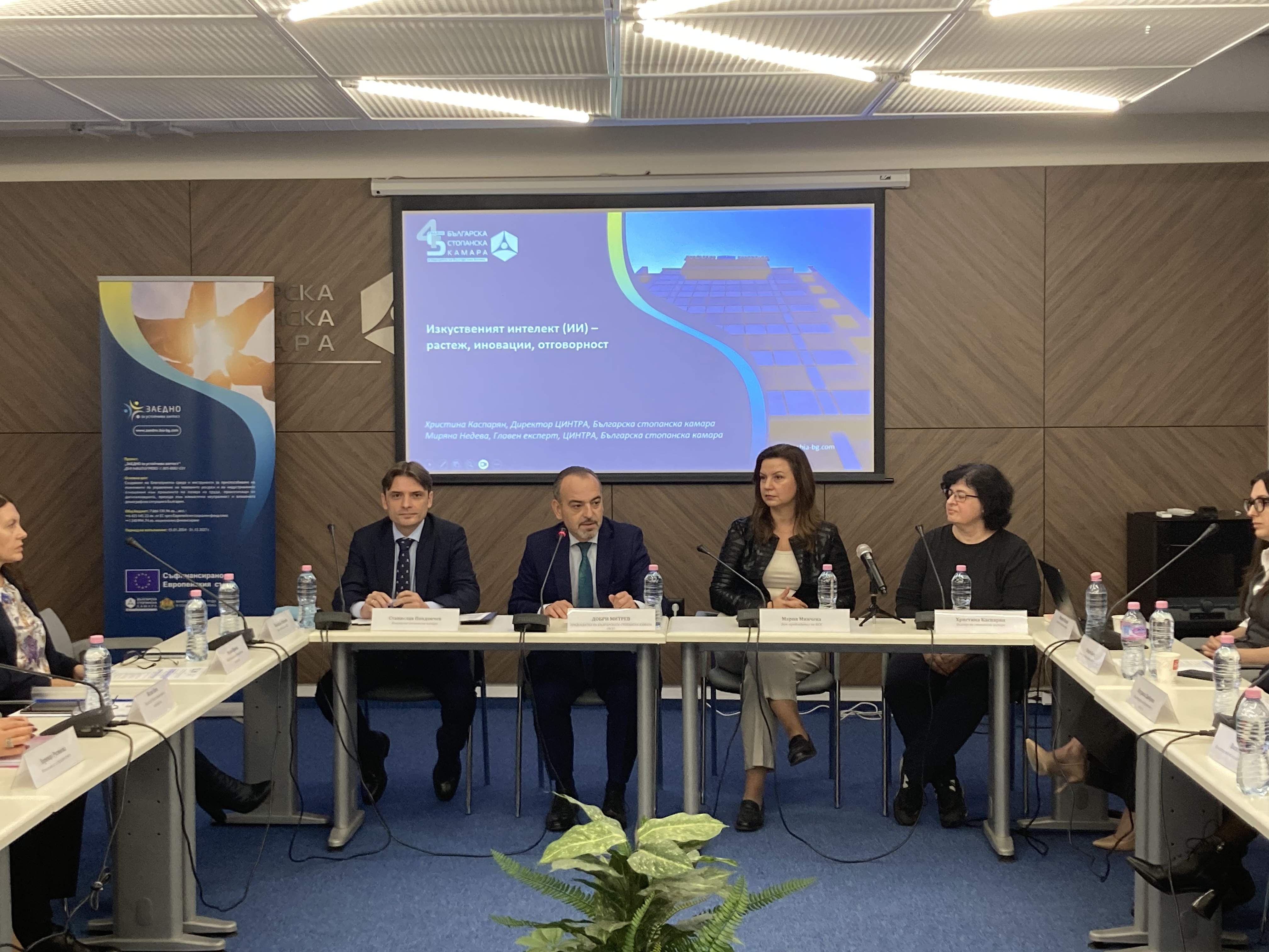 Дискусия „ИЗКУСТВЕНИЯТ ИНТЕЛЕКТ: тенденции, регулации и сценарии за развитие“